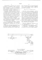 Рельсовая цепь (патент 562456)