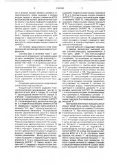 Пневматическая система централизованного управления (патент 1746360)