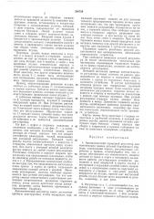 Автоматический тормозной регулятор (патент 284754)