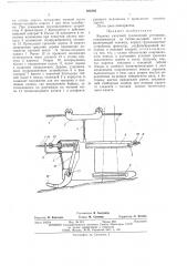 Каретка канатной трелевочной установки (патент 483293)