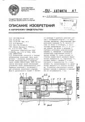 Вибростенд (патент 1374074)