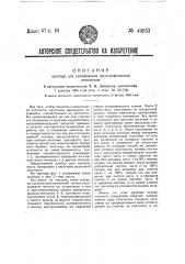 Прибор для копирования фотографических отпечатков (патент 49833)