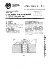 Футеровочная плита (патент 1565518)