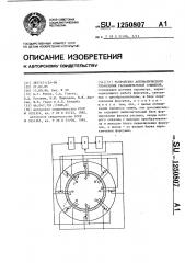 Устройство автоматического управления распылительной сушилкой (патент 1250807)