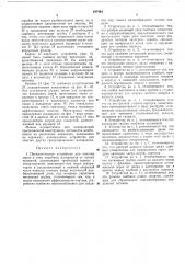 Пневматическое устройство для очистки зерна и тому подобных материалов от легких примесей (патент 197464)