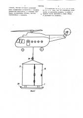 Устройство для транспортирования на внешней подвеске вертолета и хранения баллонов с газом (патент 1397376)