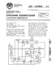 Устройство для редактирования записей в таблицах (патент 1479941)