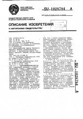 Гидропневматический молот (патент 1028784)