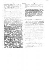 Устройство для панорамной стереотомографии (патент 862916)
