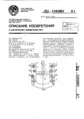 Рамная мешалка (патент 1542601)