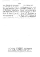 Способ получения нитропроизводных трихлор- -1,3, 5- трифенилбензола (патент 169098)