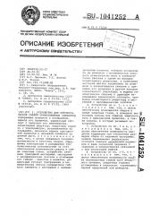 Устройство для автоматической сварки криволинейных элементов (патент 1041252)