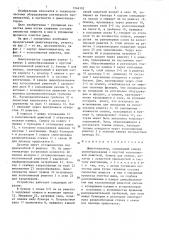 Дымогенератор (патент 1346102)