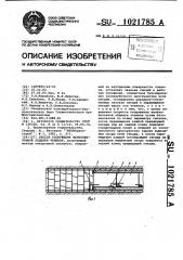 Способ сооружения железобетонной обделки тоннеля (патент 1021785)