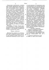 Многопостовое устройство для электродуговой сварки (патент 893441)