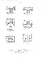 Устройство для загрузки сырой покрышки в пресс-форму (патент 655561)