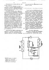 Способ работы пароэжекторной холодильной машины (патент 892145)