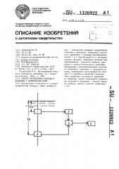 Способ определения волнового давления у поверхности моря (патент 1326922)