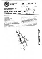 Рабочее оборудование гидравлического экскаватора (патент 1094906)