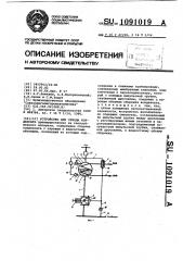 Устройство для отвода конденсата (патент 1091019)