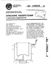 Пищеварочный котел с косвенным обогревом (патент 1184519)