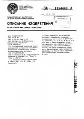 Устройство для измерения давления в скважинах (патент 1154448)