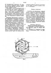 Устройство для фрезерования торфяной залежи (патент 881327)