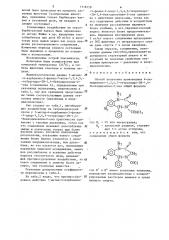 Способ получения производных 4-замещенного-1,3,4,5- тетрагидро-2 @ -1,4-бензодиазепин-2-она (патент 1318158)