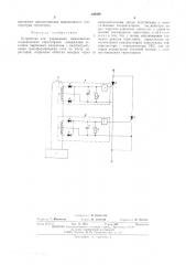 Устройство для управления параллельно соединенными тиристорами (патент 539359)