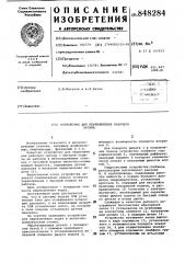 Устройство для переключения рабочегооргана (патент 848284)