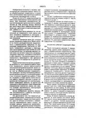 Малярное устройство (патент 2003272)