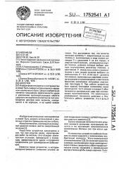 Молоток (патент 1752541)