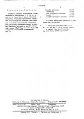 Добавка к цементу (патент 560852)