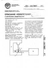 Способ калибровки газоаналитических систем по азоту (патент 1417607)