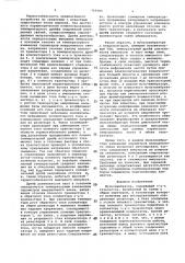 Мультивибратор (патент 765989)