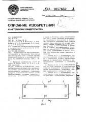 Панель ограждения (патент 1057652)