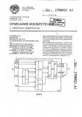 Конвейерный преобразователь чисел из кода системы счисления в остаточных классах в позиционный код (патент 1798921)