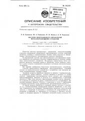 Система программного управления металлорежущими станками (патент 142123)