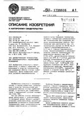 Диэлектрический теплоноситель для турбогенераторов с водомасляным охлаждением (патент 1738816)