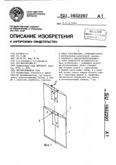 Плоскосложенная тара (патент 1652207)