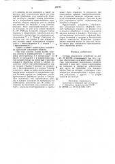 Угловое делительное устройство (патент 965724)
