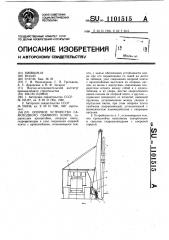 Опорное устройство самоходного свайного копра (патент 1101515)