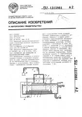 Устройство для испытания на плоскопараллельный сдвиг (патент 1315861)