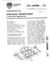 Широкозахватная сцепка для сельскохозяйственных орудий (патент 1440369)