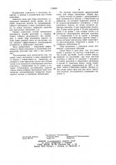 Сачок для сбора насекомых (патент 1138092)
