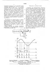 Устройство для формирования импульсов (патент 437209)