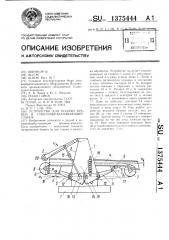 Устройство для подачи бревен в стволообрабатывающий станок (патент 1375444)