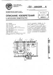 Механизм подъема и качания ковша (патент 1084309)