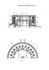 Электромагнитный редуктор (патент 2594757)