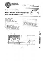 Устье рудоспуска (патент 1216348)